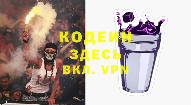 Кодеин напиток Lean (лин)  Давлеканово 